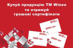 Покупай продукцию ТМ Wineo и получай денежные сертификаты